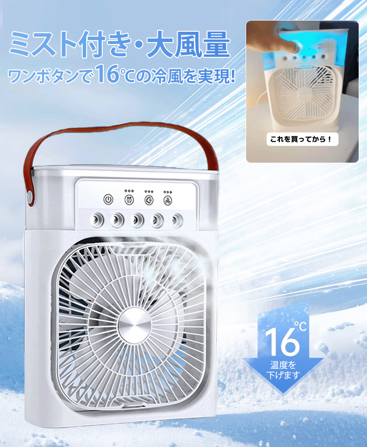 ミスト機能付き卓上式扇風機