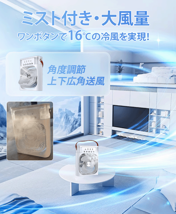 ミスト機能付き卓上式扇風機