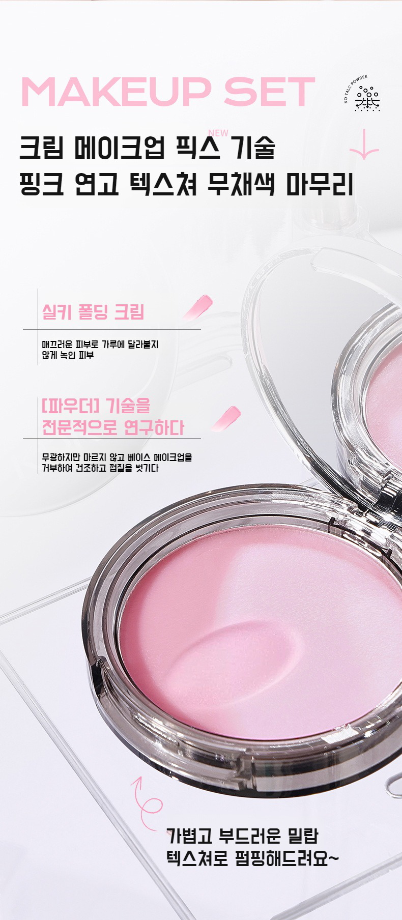 메이크업 픽스 파우더로 오랜 지속력