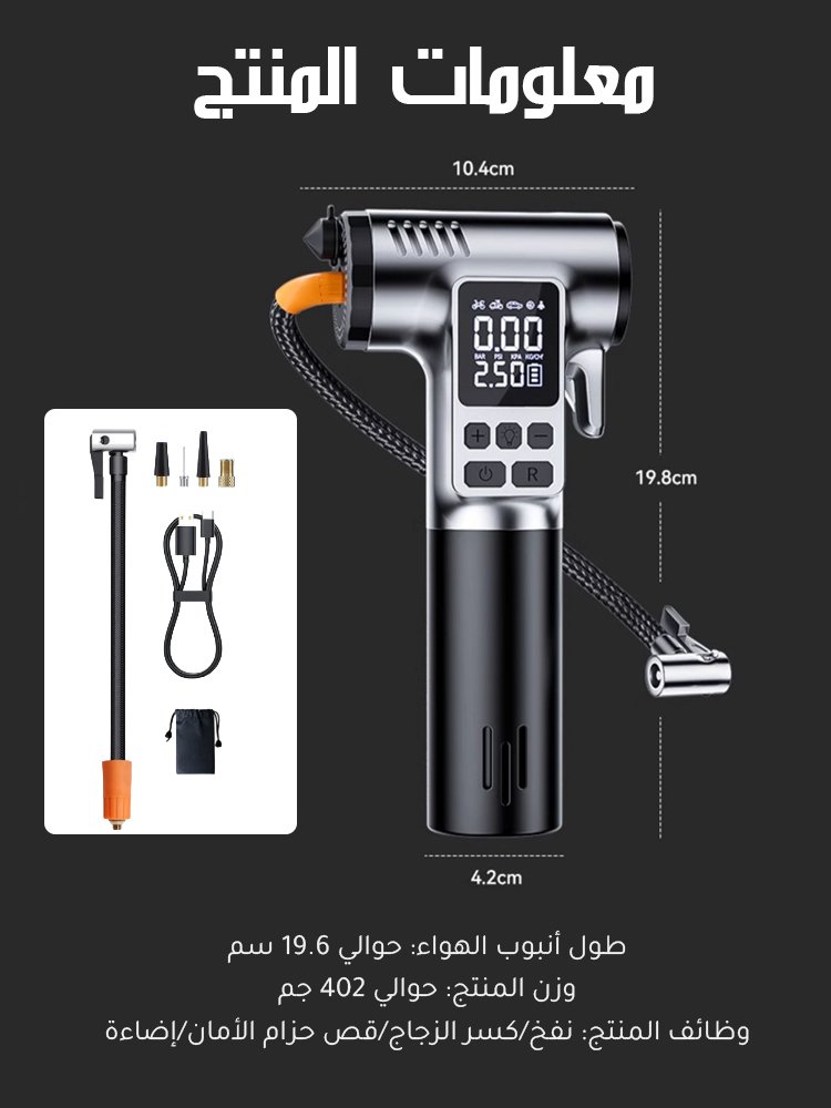 مضخة هواء لاسلكية ومطرقة أمان للسيارة 2 في 1