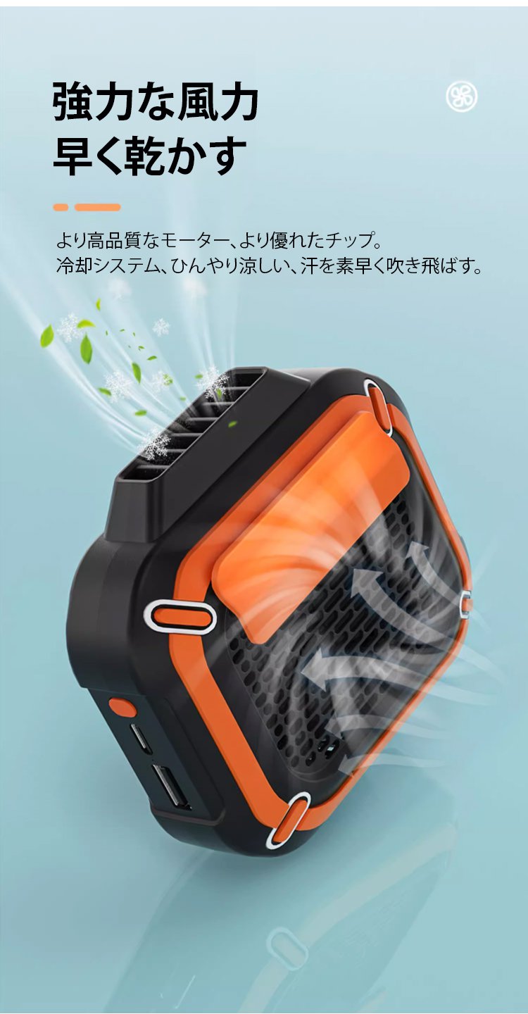 USB充電式の腰掛け冷風扇の充電シーン
