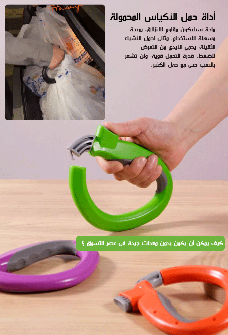  (حمل 12 كيسا كبيرا دفعة واحدة) أداة مريحة لتوفير الجهد دائمة لمدة 10 سنوات