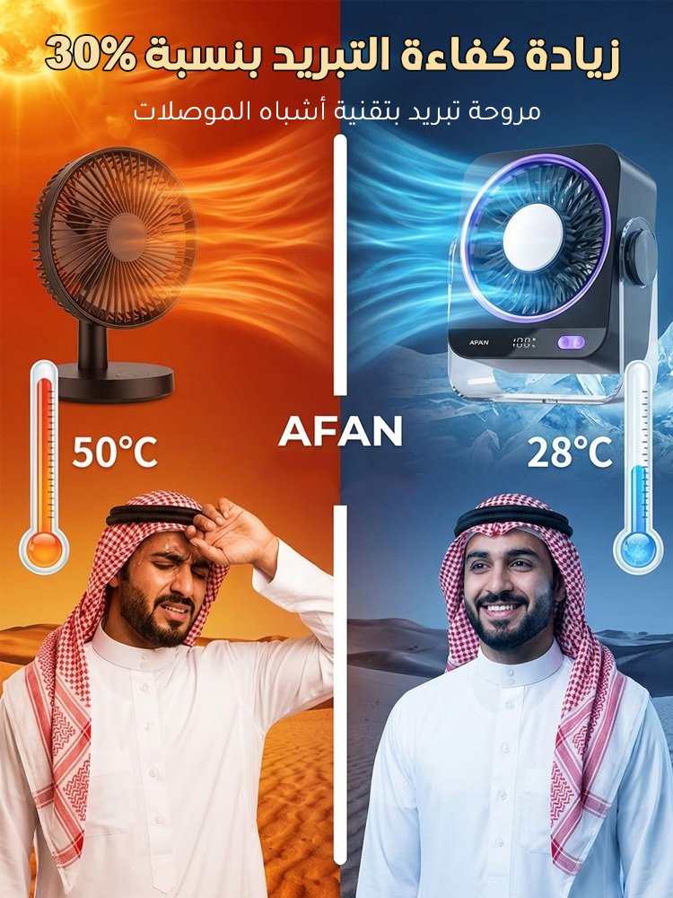 مروحة تبريد محمولة جديدة بتقنية أشباه الموصلات