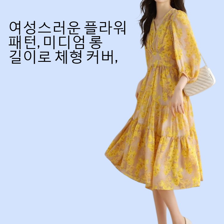 플라워 미디엄 롱 원피스