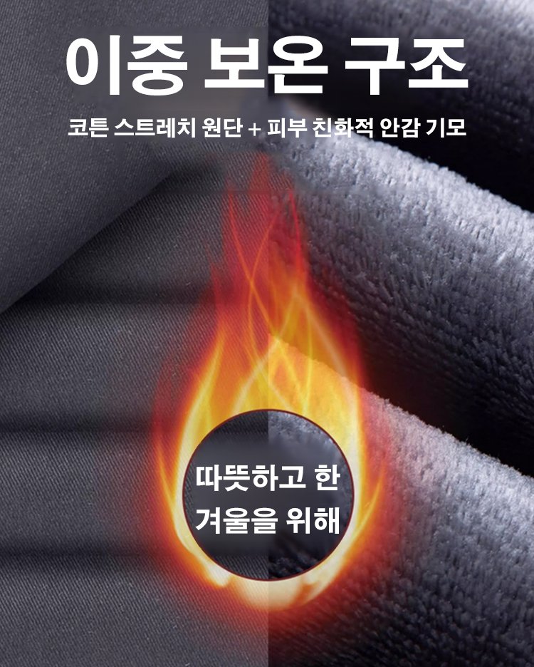 【영하 30℃도 따뜻! 】 가을겨울 신상 기모 캐주얼 팬츠! 쿠팡 남성복 판매 1위!