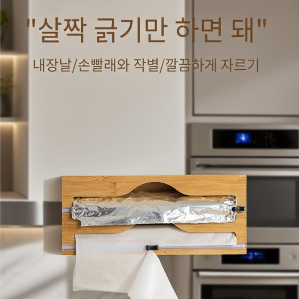 주방수납함 남죽랩커터 서랍형수납 은박커터통 대나무수납공구