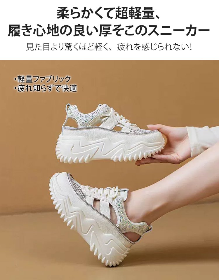ラインストーン飾りの厚底透かしスニーカー