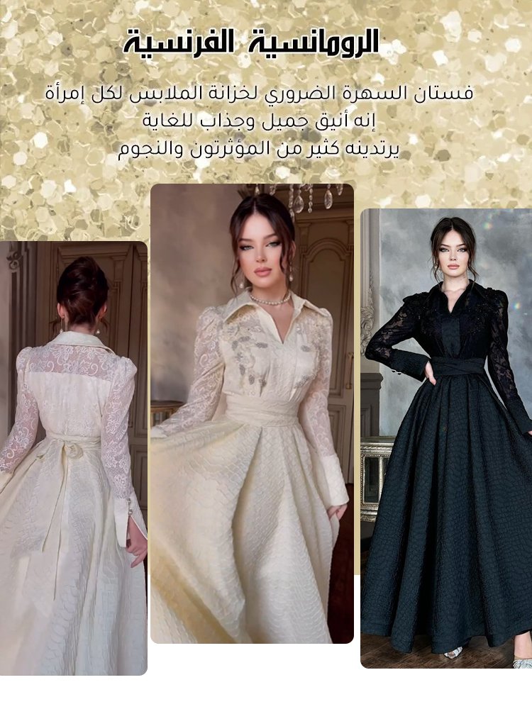  فستان طويل ضيق فرنسي كلاسيكي، تصميم دانتيل يدوي