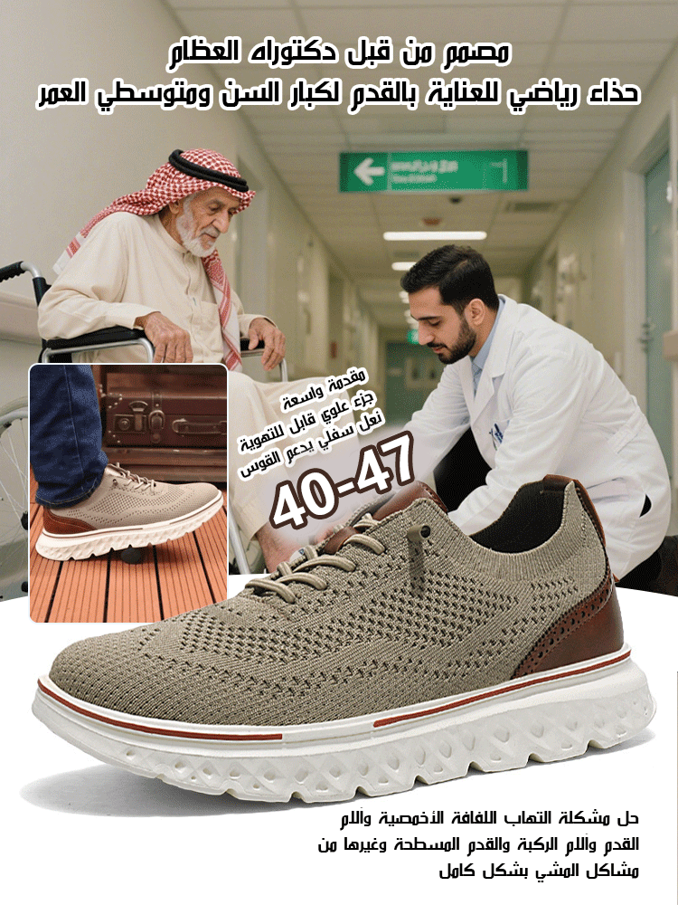 【مصمم من قبل دكتوراه العظام】 حذاء رياضي للعناية بالقدم لكبار السن ومتوسطي العمر