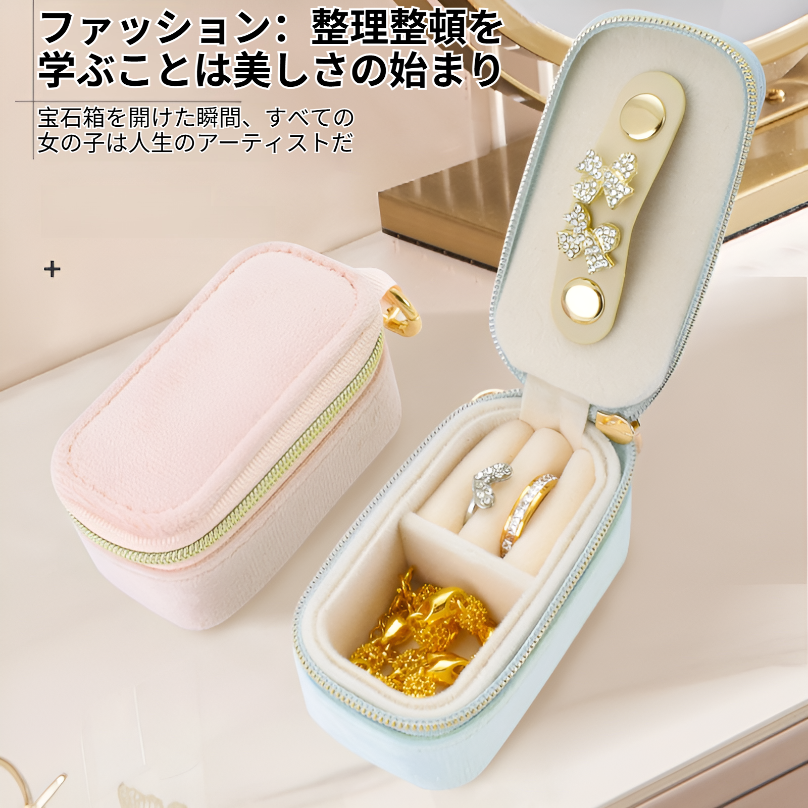 指輪やイヤリングを収納できるミニジュエリーボックス内部