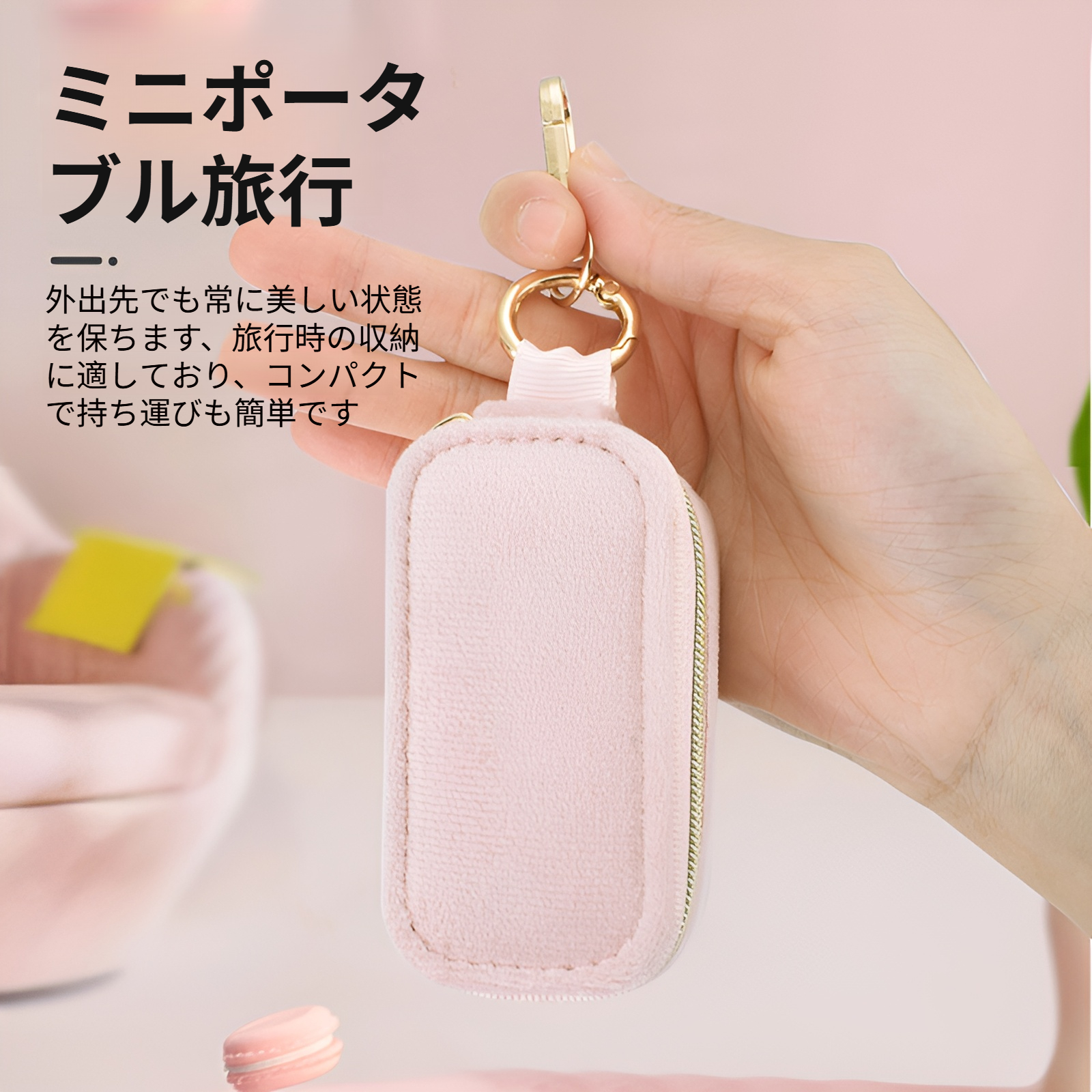 かわいいデザインの旅行用ジュエリーボックスの正面写真