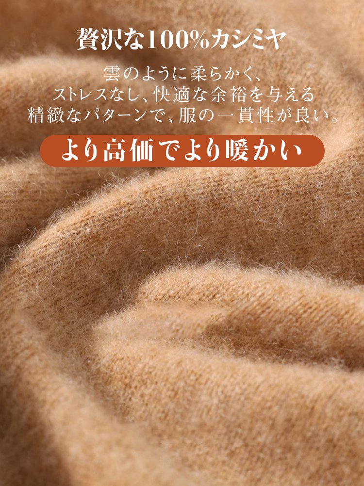 柔らかいカシミヤニットの着心地