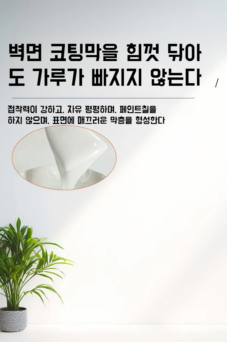 롤러를 이용한 벽면 보수 세트