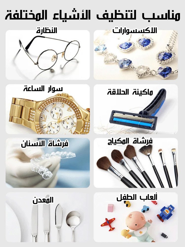 جهاز تنظيف بالموجات فوق الصوتية للنظارات المنزلية