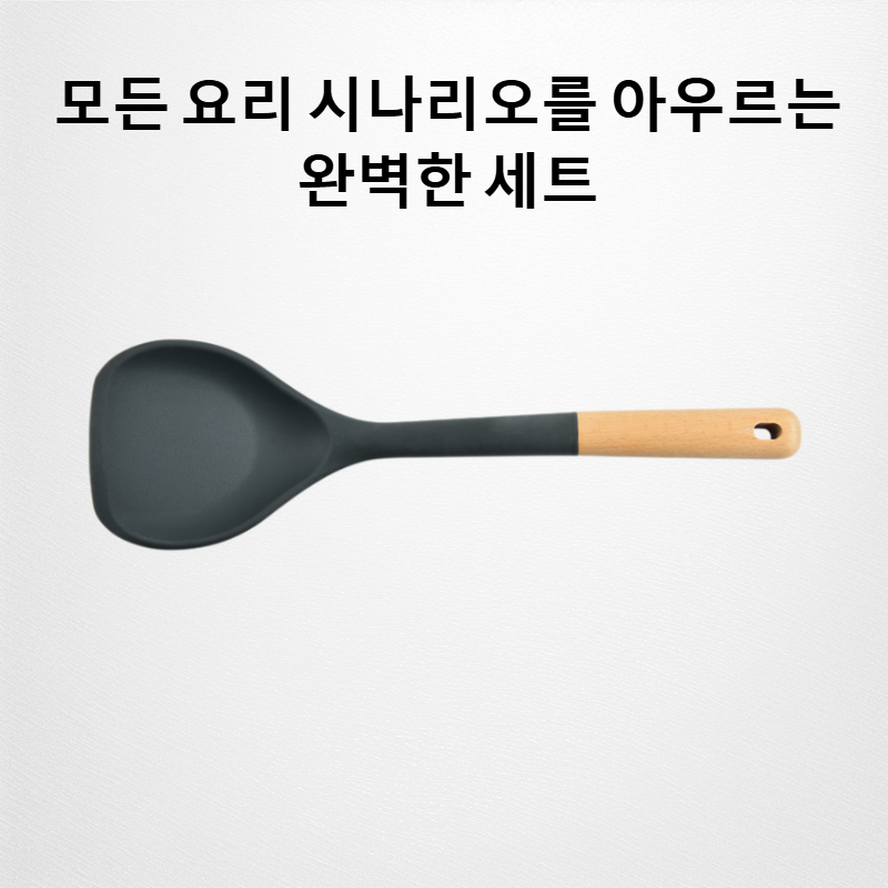 나무 손잡이가 달린 실리콘 주걱