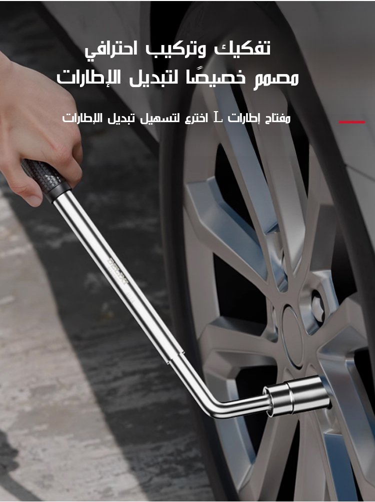 مجموعة مفاتيح عجلات قابلة للتمدد وسهلة الاستخدام لتوفير الجهد