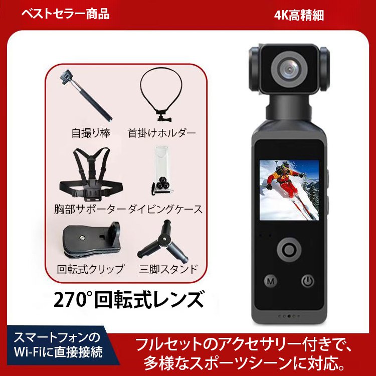 【270度回転】手持ちポケットカメラ