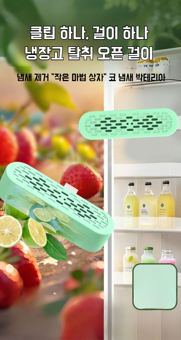 강력 탈취함 활성탄 탈취제 제품 사진