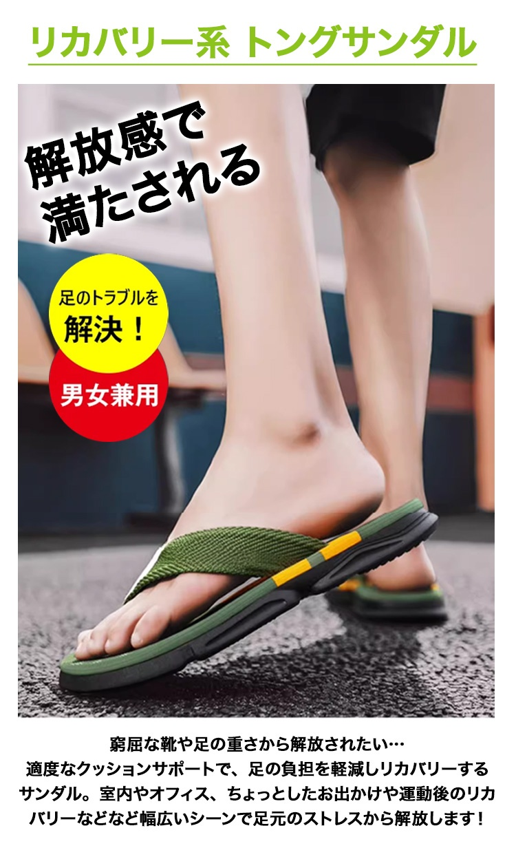 快適な履き心地のトングサンダル