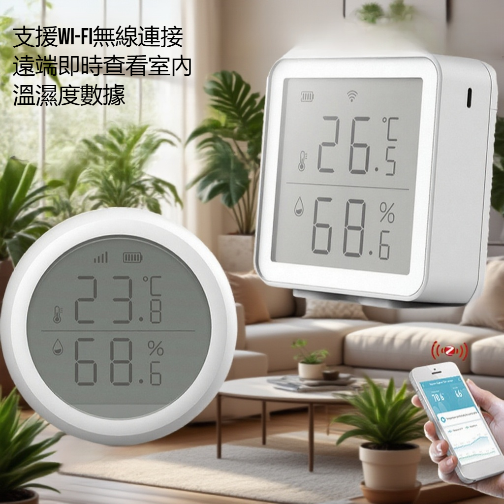 無線智慧wifi溫度計