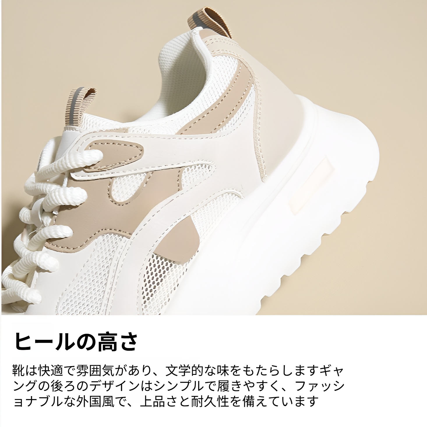 通気性素材を使用したスニーカーのアップ