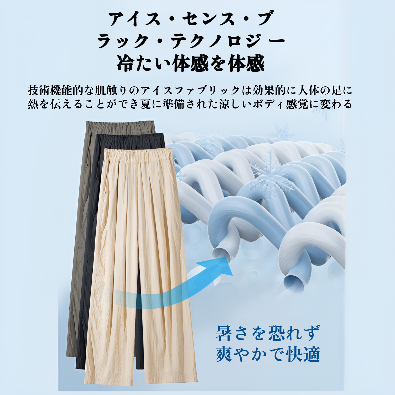 夏に最適な通気性の良い山本パンツ