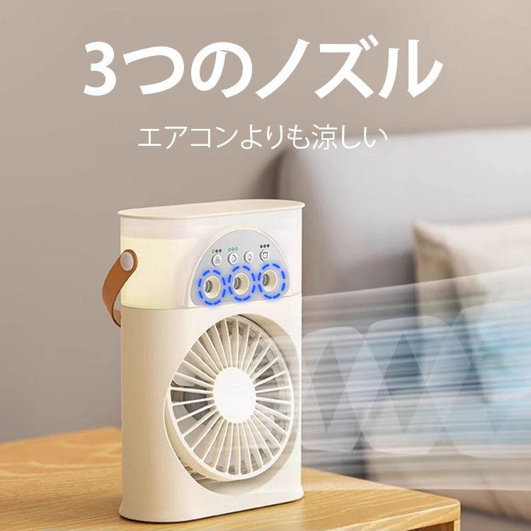 ミスト機能＆LEDライト付き扇風機