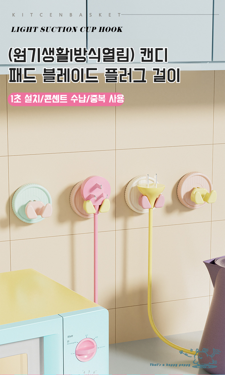 여러 개의 플러그 정리가 가능한 흡착판걸이