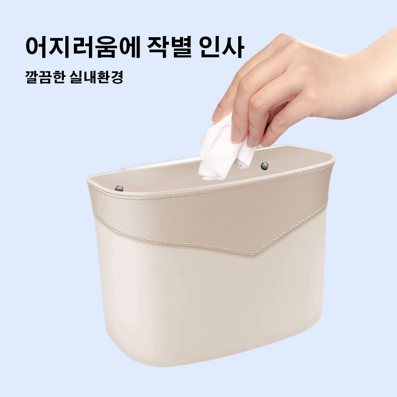 차량용 쓰레기통 조수석 도어 걸이형 수납함