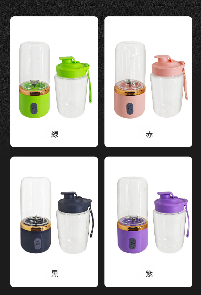 簡単操作のポータブルジューサーカップ