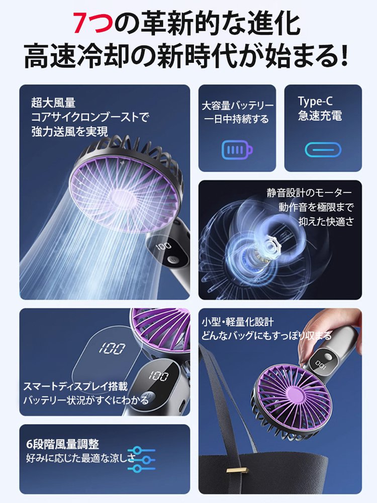 ポータブルハンディファン