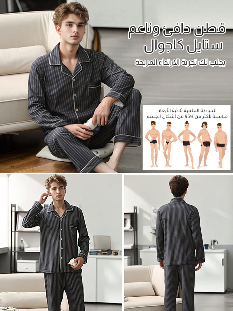 طقم الملابس المنزلية الرجالية الإيطالية من القطن الخالص