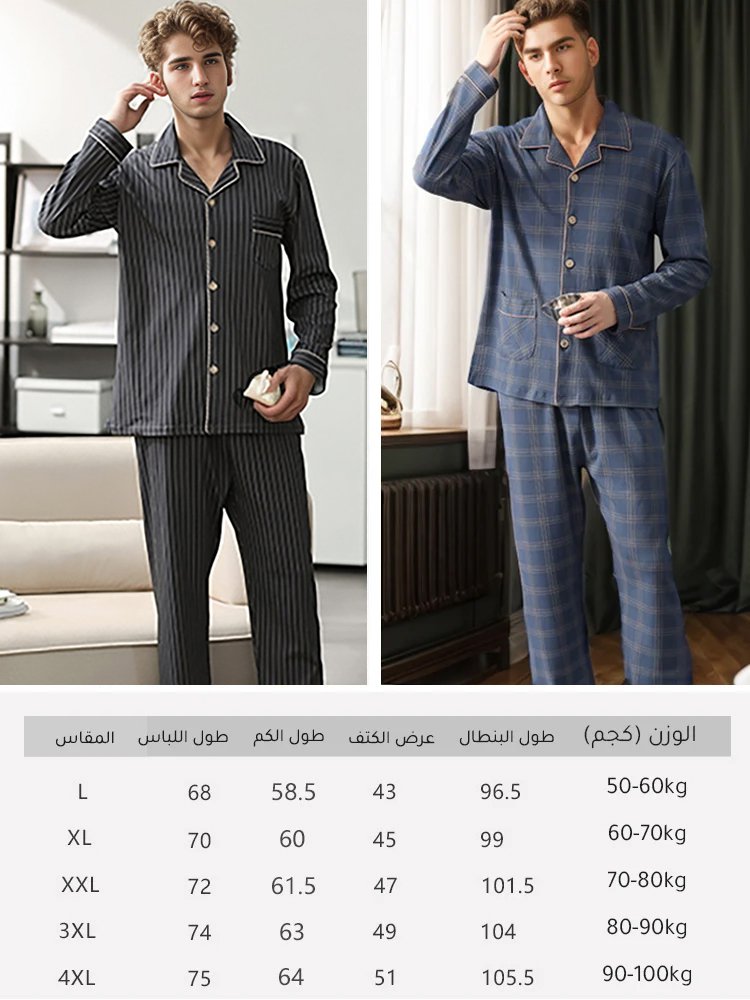 طقم الملابس المنزلية الرجالية الإيطالية من القطن الخالص