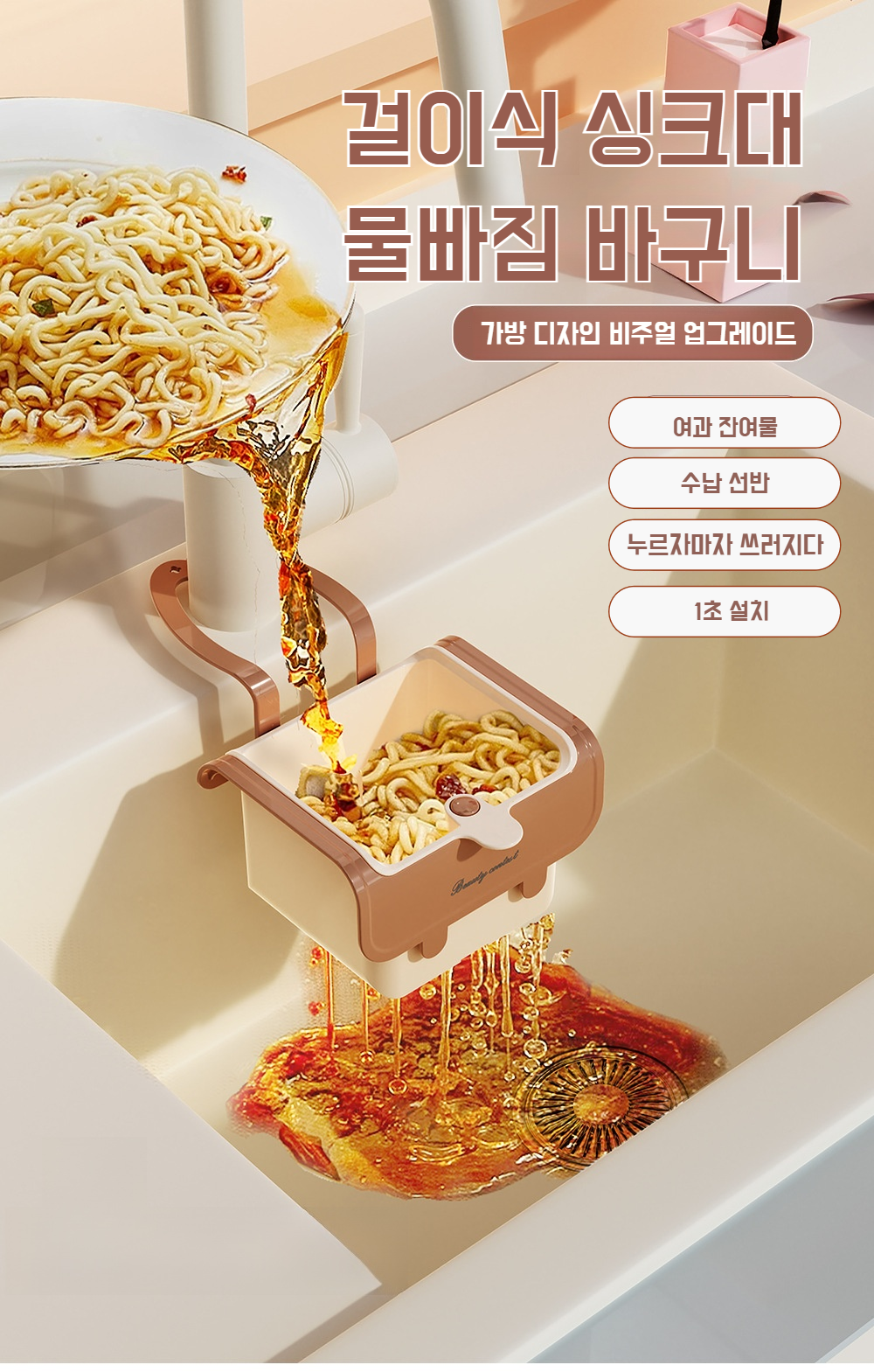 음식물 분리와 물빠짐이 가능한 바구니