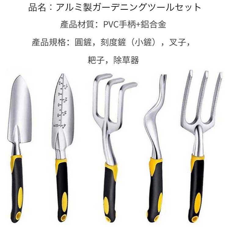 アルミ製ガーデニングツールセット