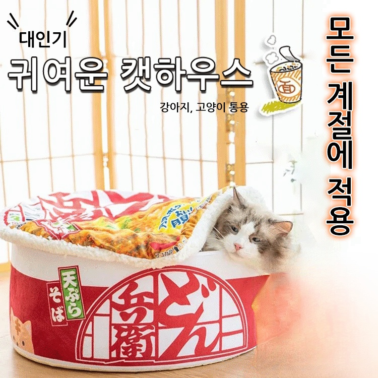 컵라면 모양 캣하우스 