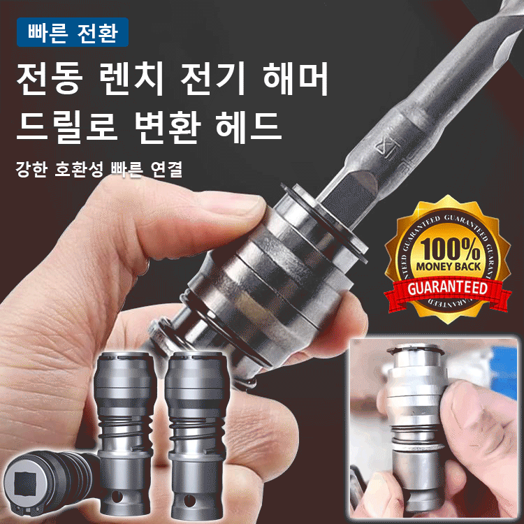 전동 렌치 전기 해머 드릴로 변환 헤드