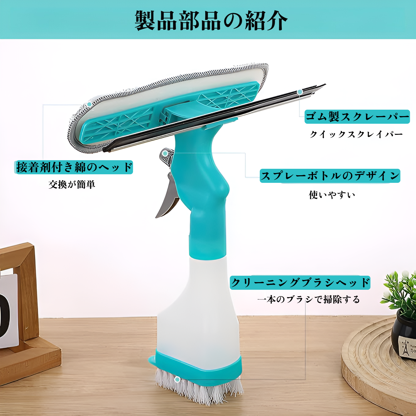 窓用両面クリーニングブラシのクローズアップ