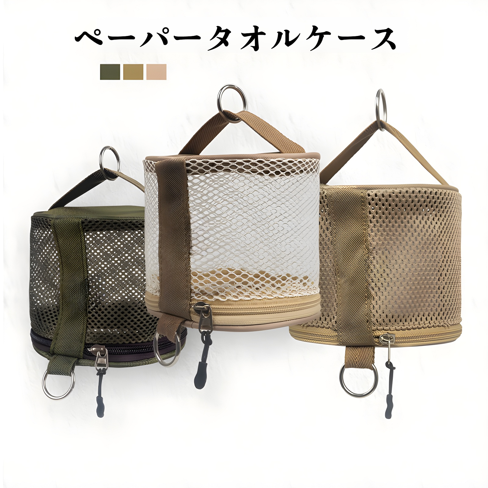 アウトドアキャンプ用ペーパータオル収納バッグの使い方