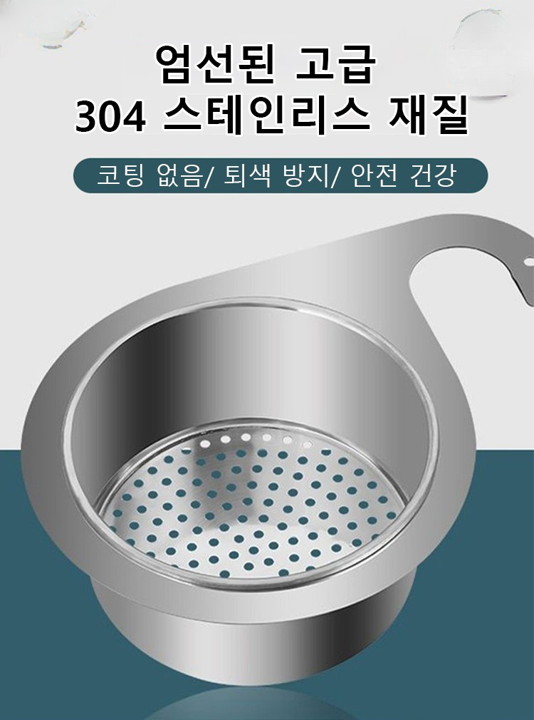 （주방의 좋은 파트너）304 스테인리스 물빠짐 바구니