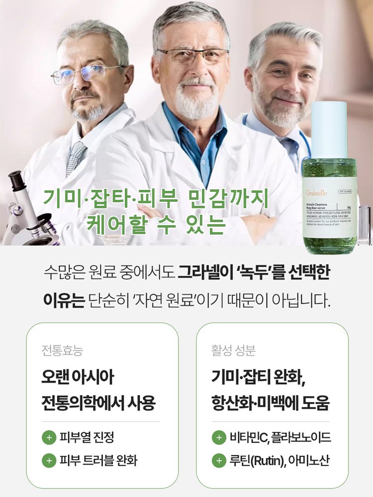GC 녹두 멜라닌  색소 제거 브라이트닝 세럼