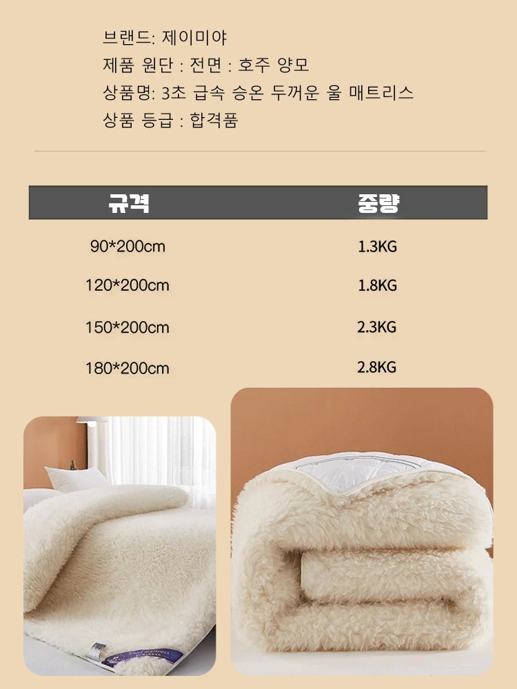 3초 급속 승온 두꺼운 울 매트리스