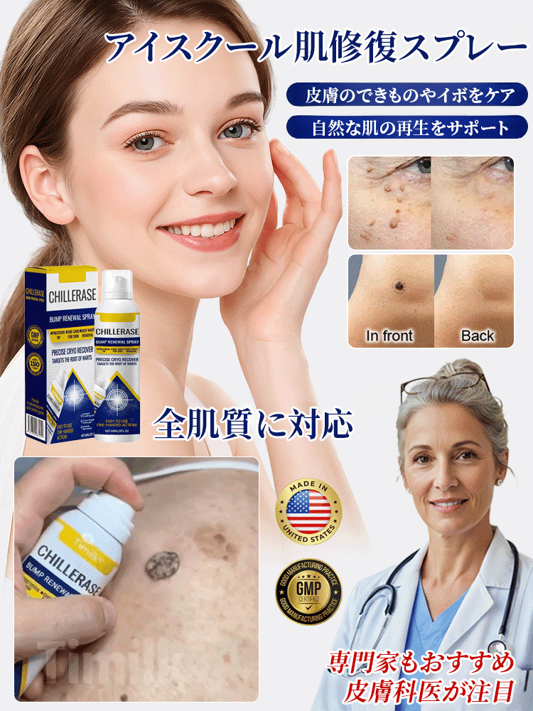 LOVILDS™ アイスクール肌修復スプレー