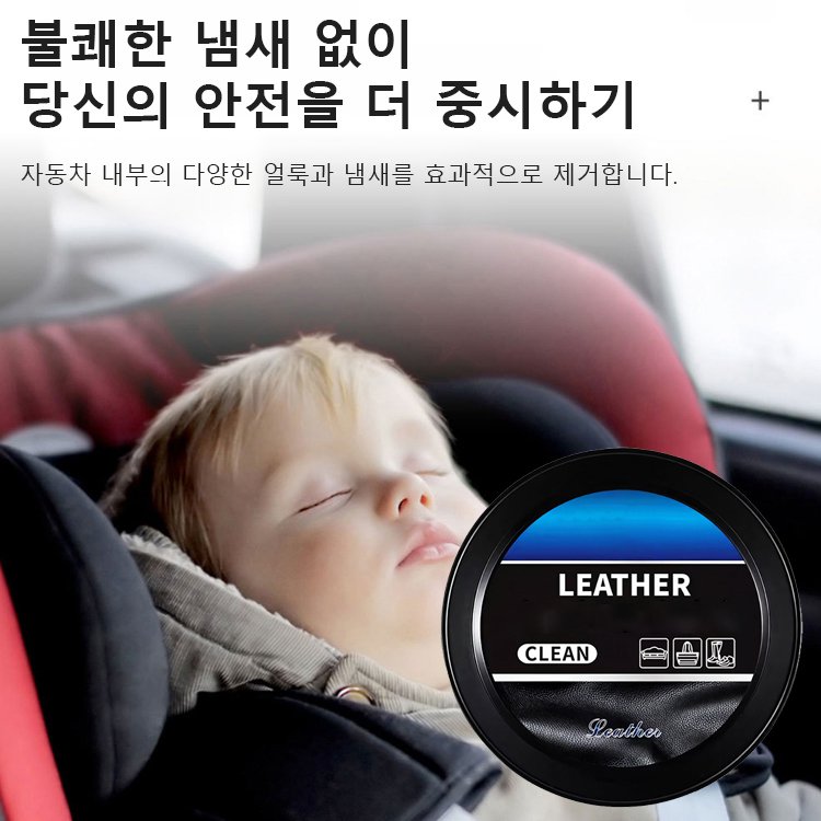 한 번 닦으면 반짝이는 자동차 가죽 클리닝 크림