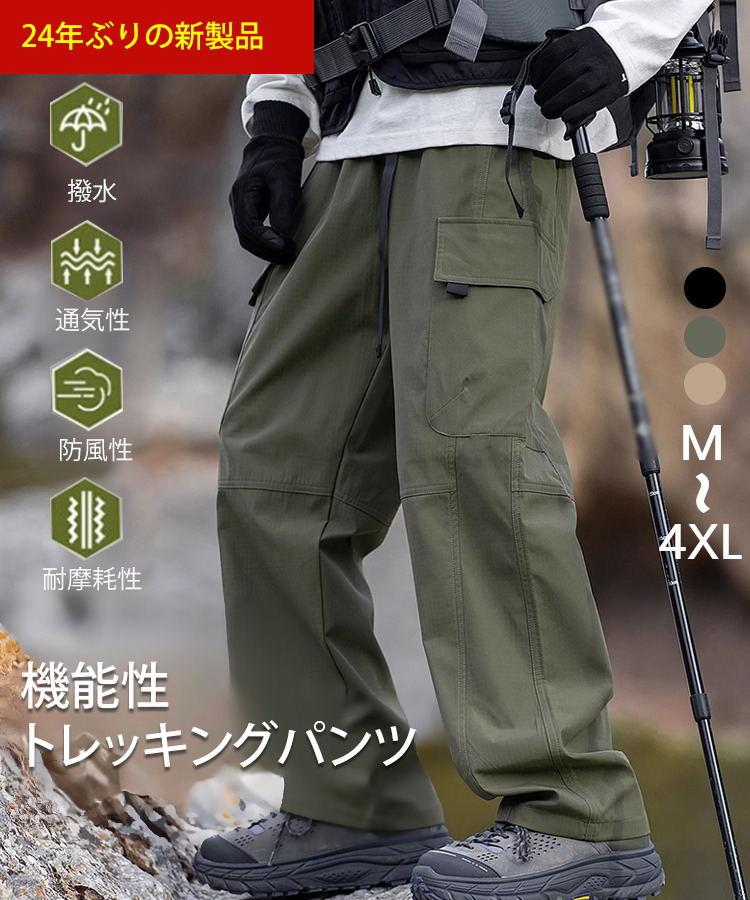 マルチポケット機能性トレッキングパンツ