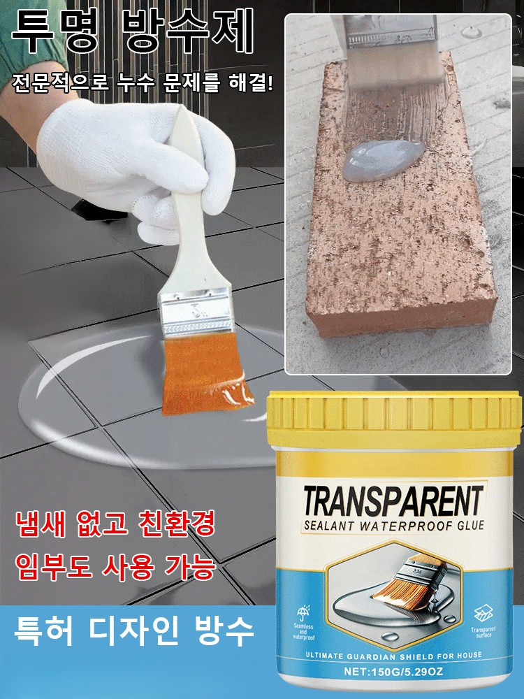 투명 방수제 누수 방지 접착제【100년 방수】