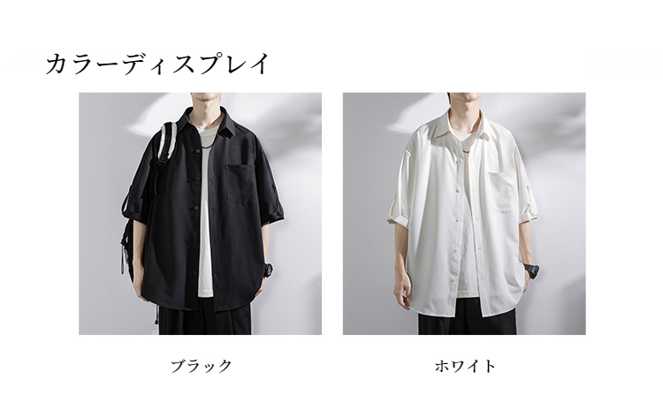 ルーズシルエットのカップル向け五分袖シャツ