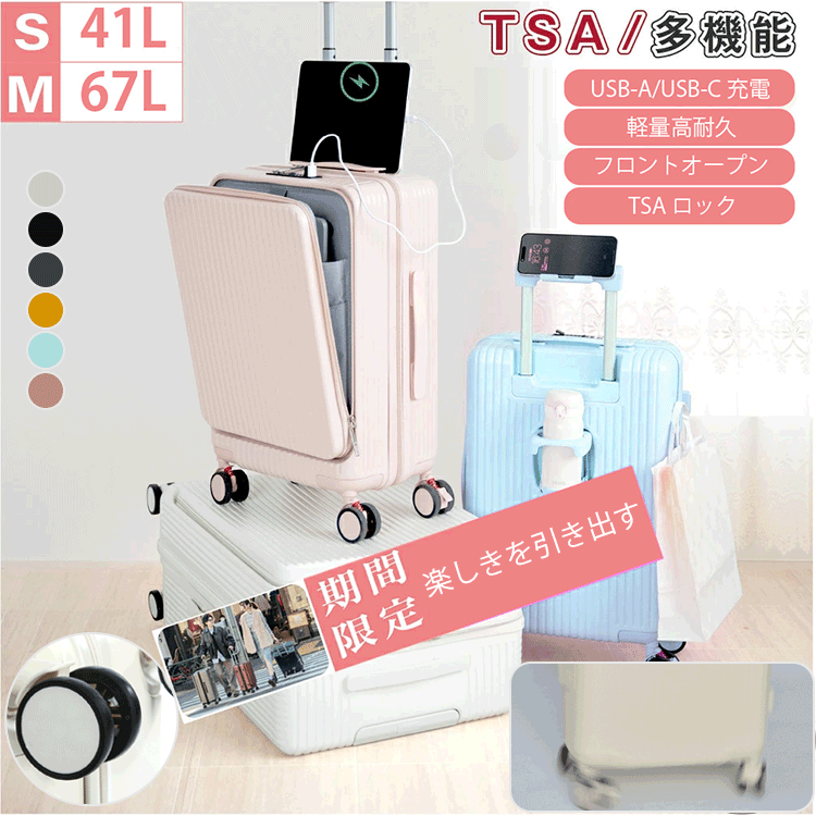 フロントオープンUSBポート付き多機能超軽量スーツケース