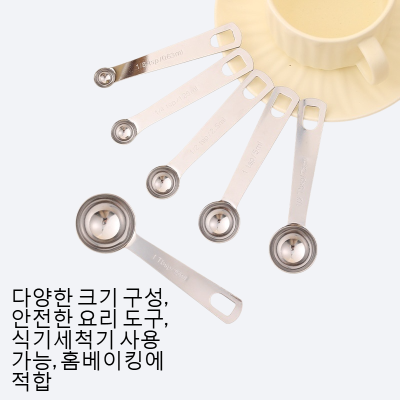 스테인리스 스틸 베이킹 스푼 세트