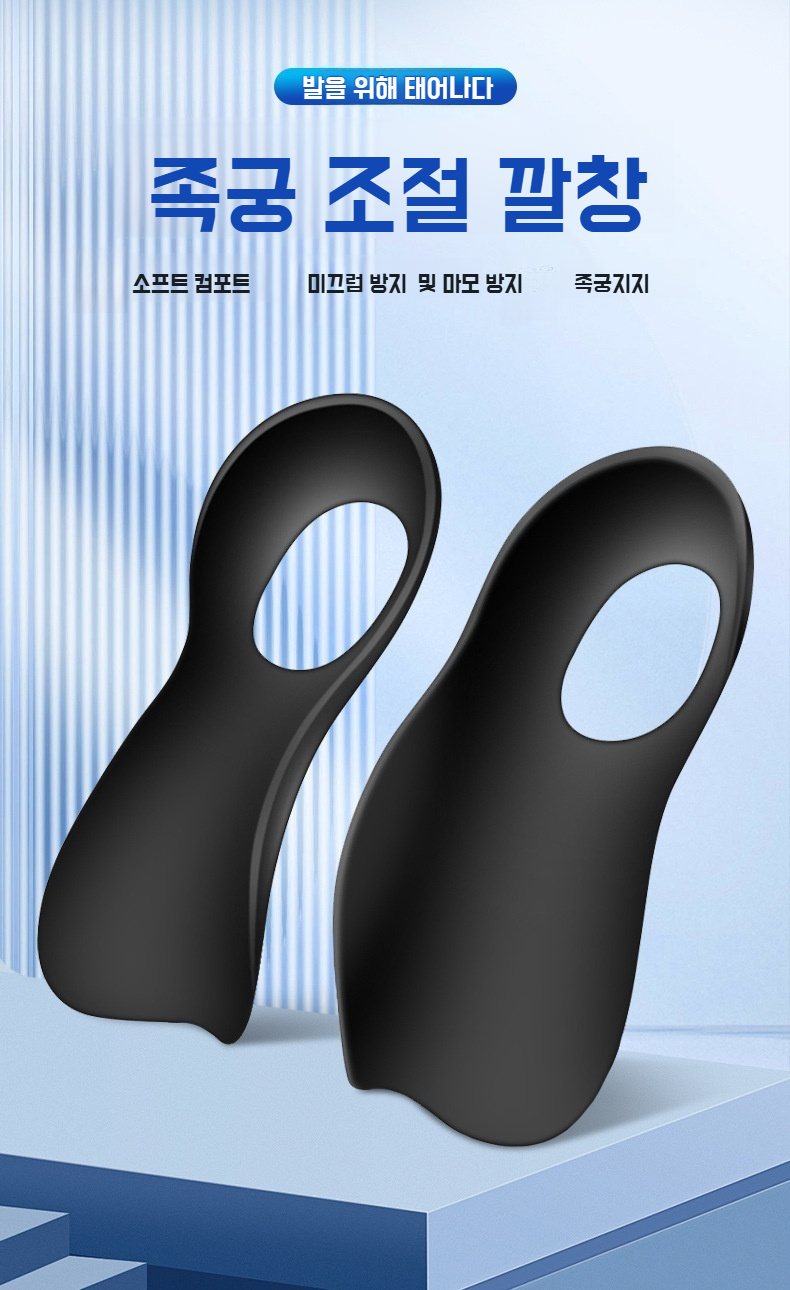 고탄성 소재의 발바닥 깔창 근접 촬영